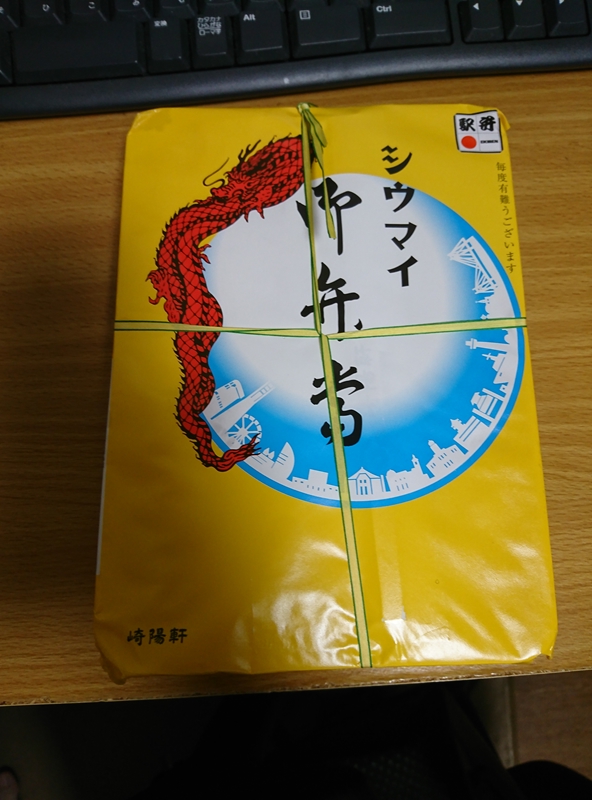 崎陽軒シウマイ弁当