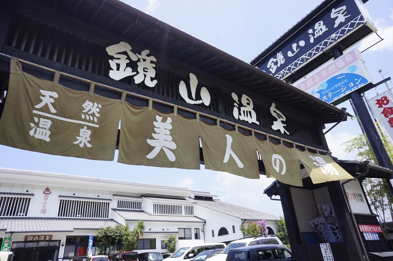 鏡山温泉の入り口
