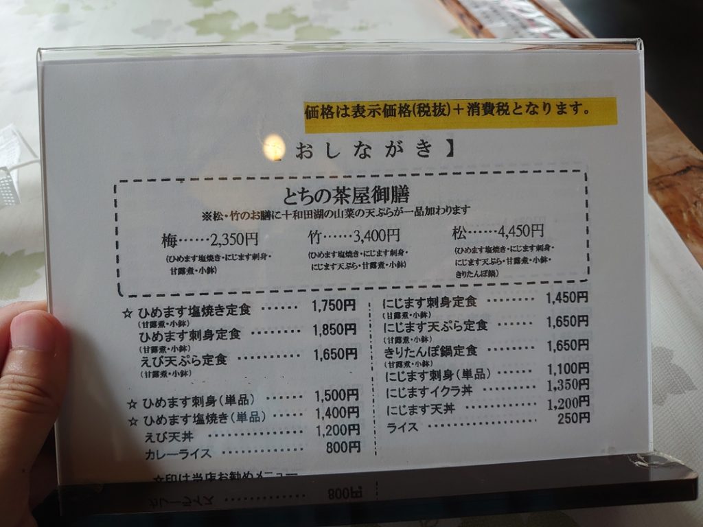 おしながき(裏にはそばとかうどんが書いてある)