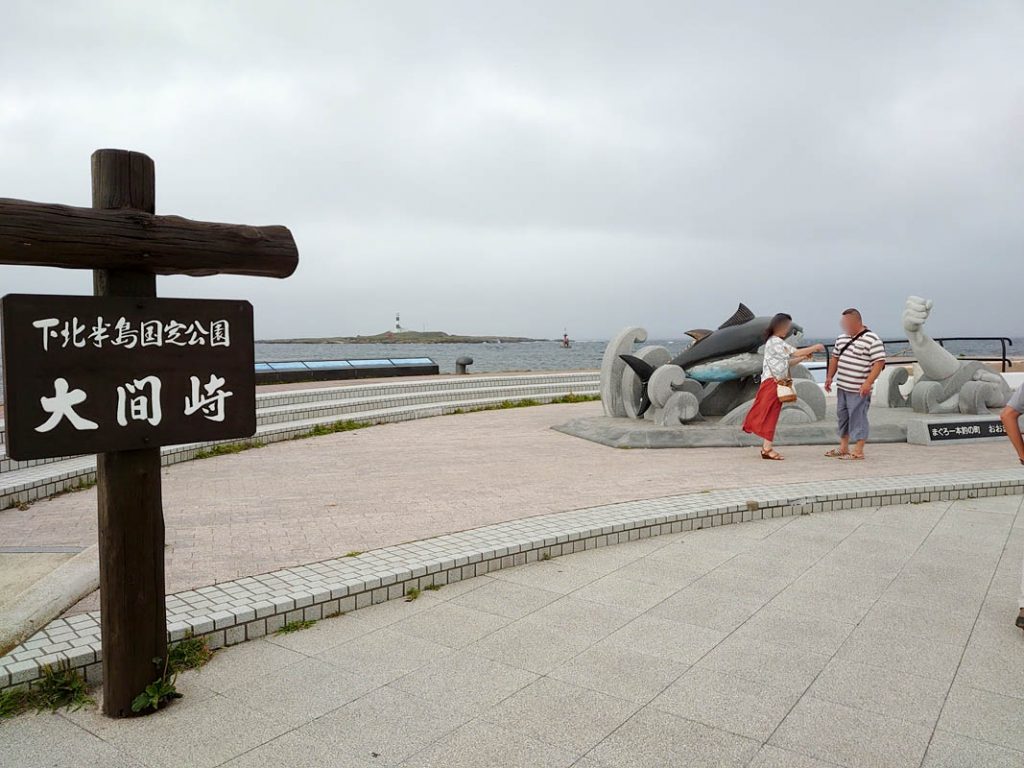 下北半島国定公園 大間崎