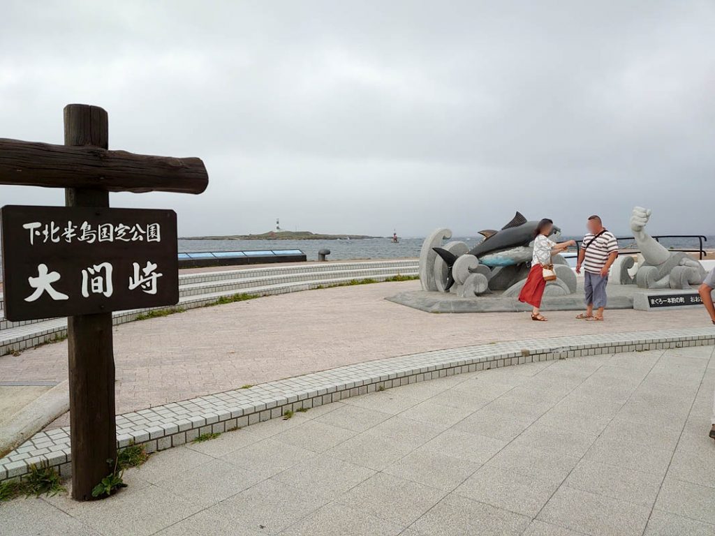 下北半島国定公園　大間崎