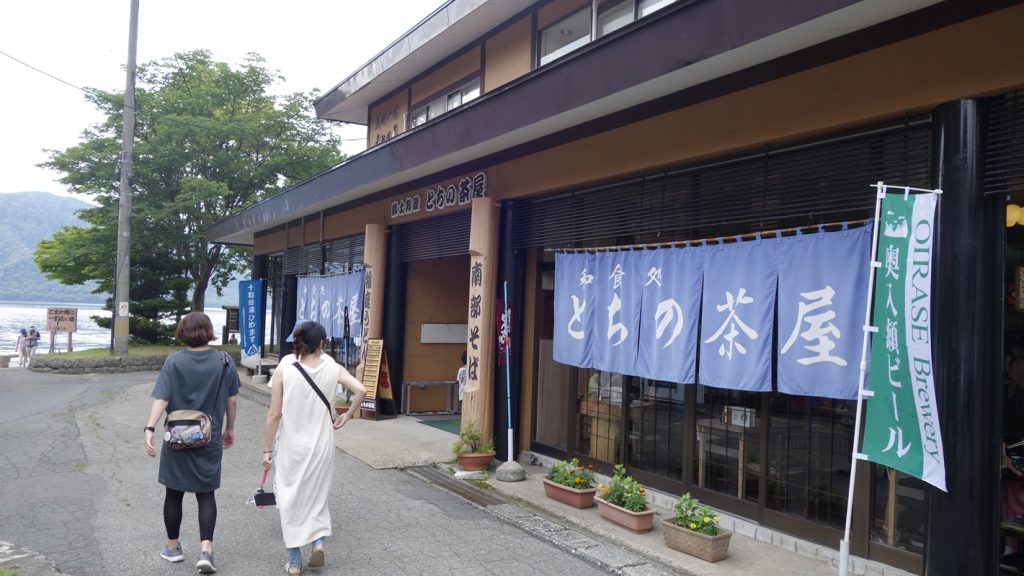 とちの茶屋