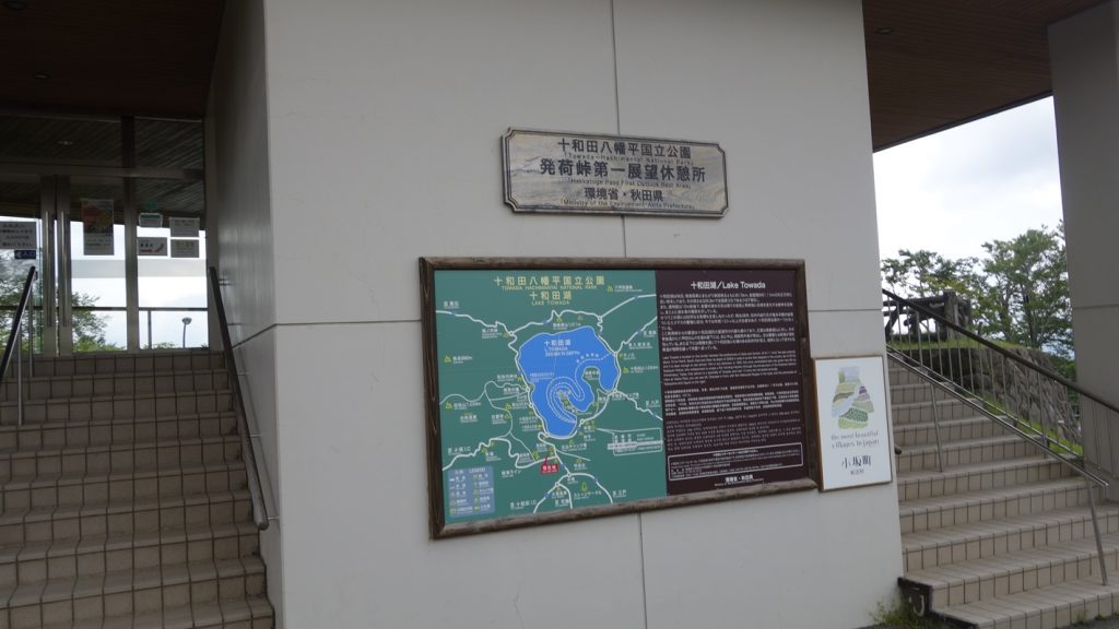 十和田湖の南側にある展望台