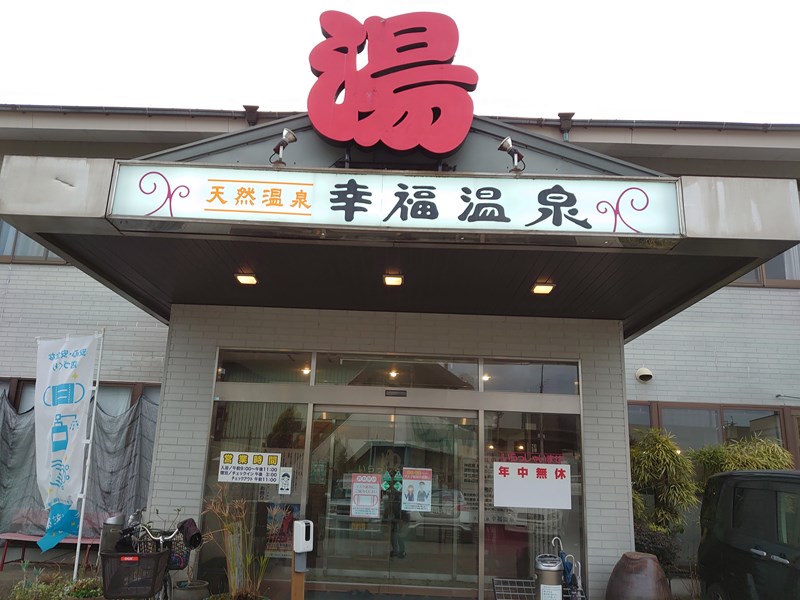 外見は綺麗な温泉施設