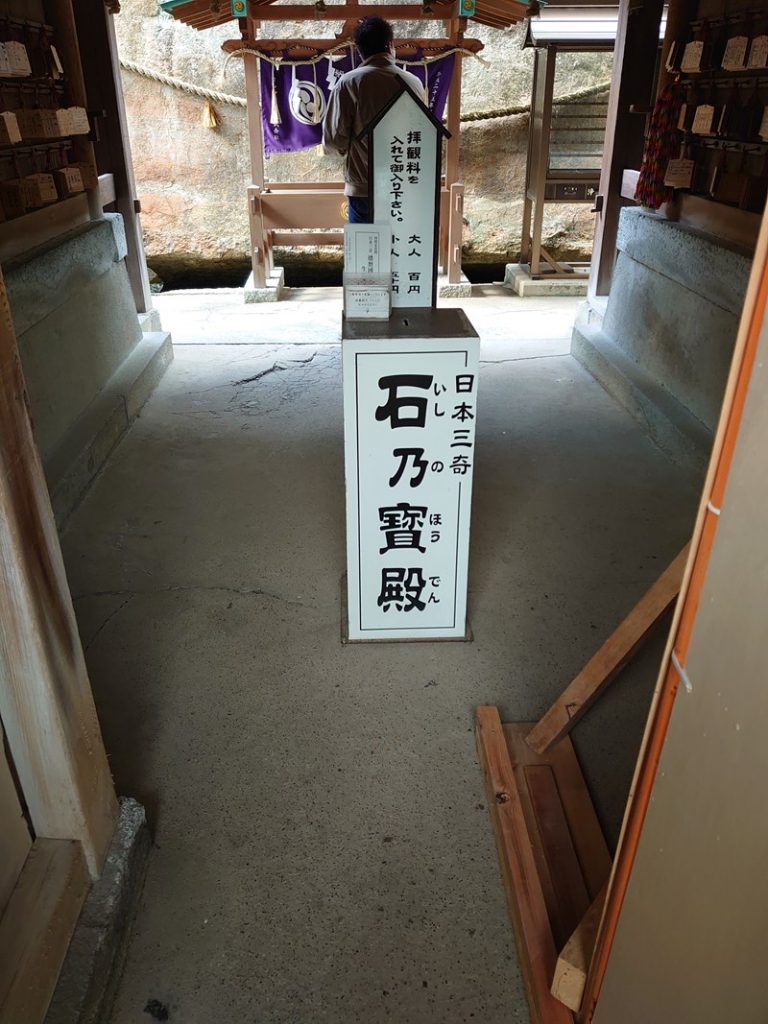 日本三奇 石乃宝殿