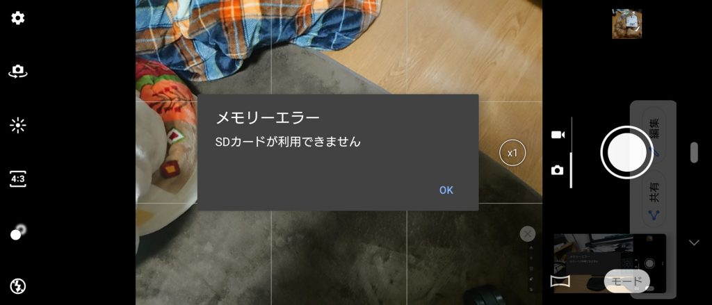 スマホのカメラのエラーでSDカードが利用できません