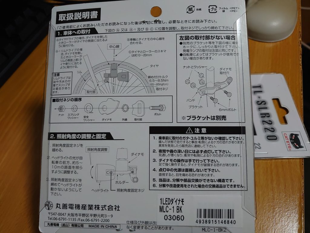 LEDダイナモの取り付け説明書