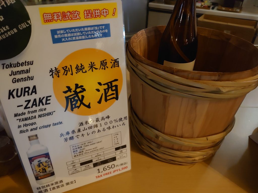 3種類の日本酒が無料で利き酒できる