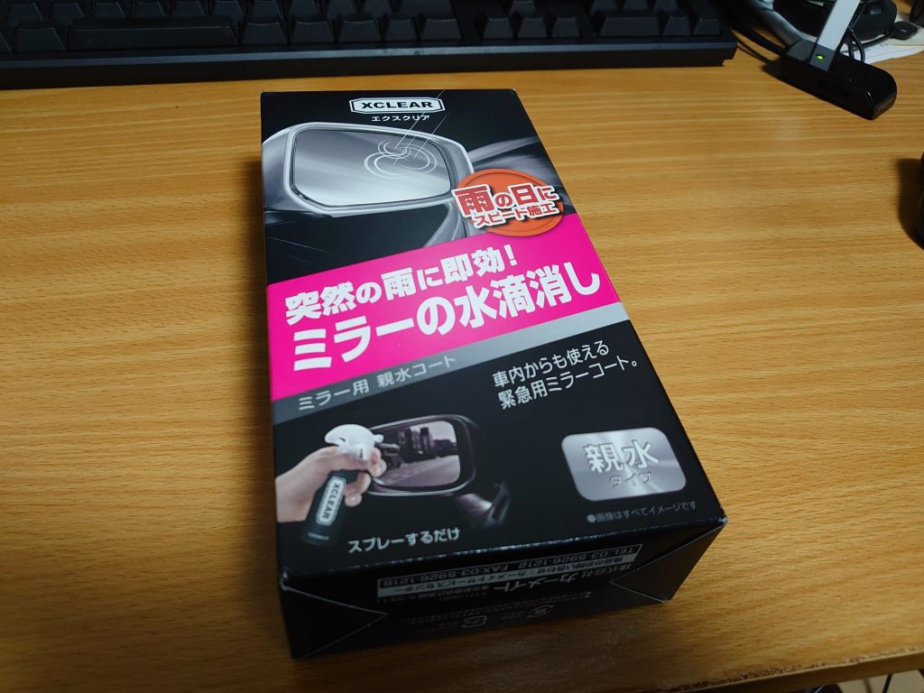 エクスクリアの親水スプレー