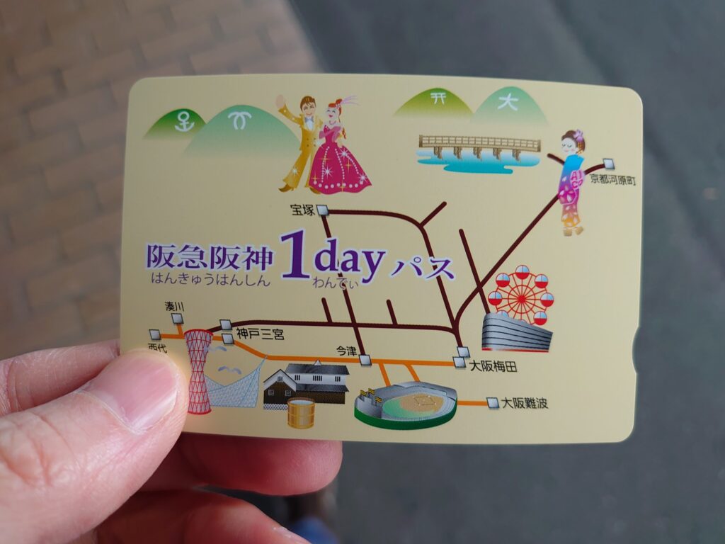 阪急阪神1dayパス
