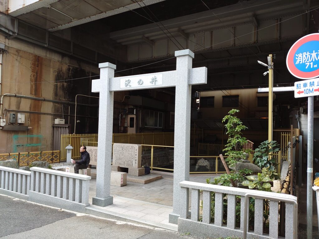 阪神御影駅の近くにある沢の井