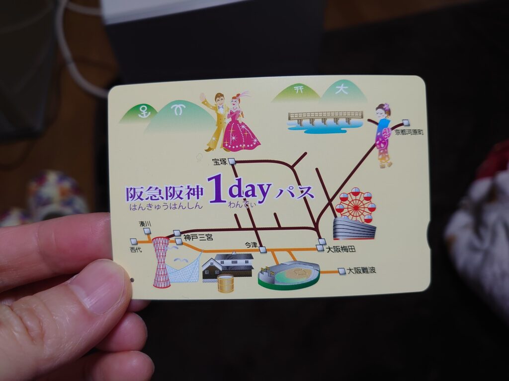 使用済みの1dayパス