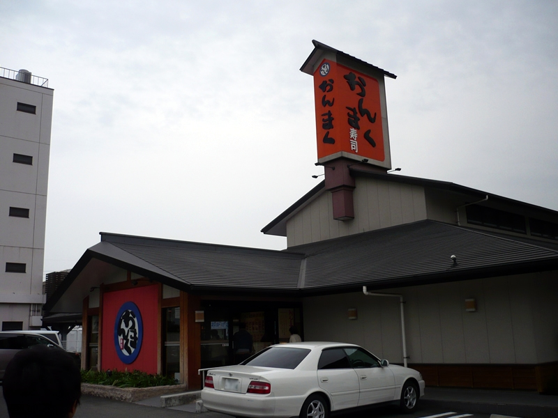 おんまく寿司 青江店